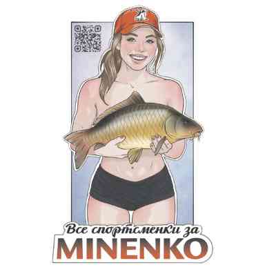 Наклейка MINENKO «Спортсменки за MINENKO»
