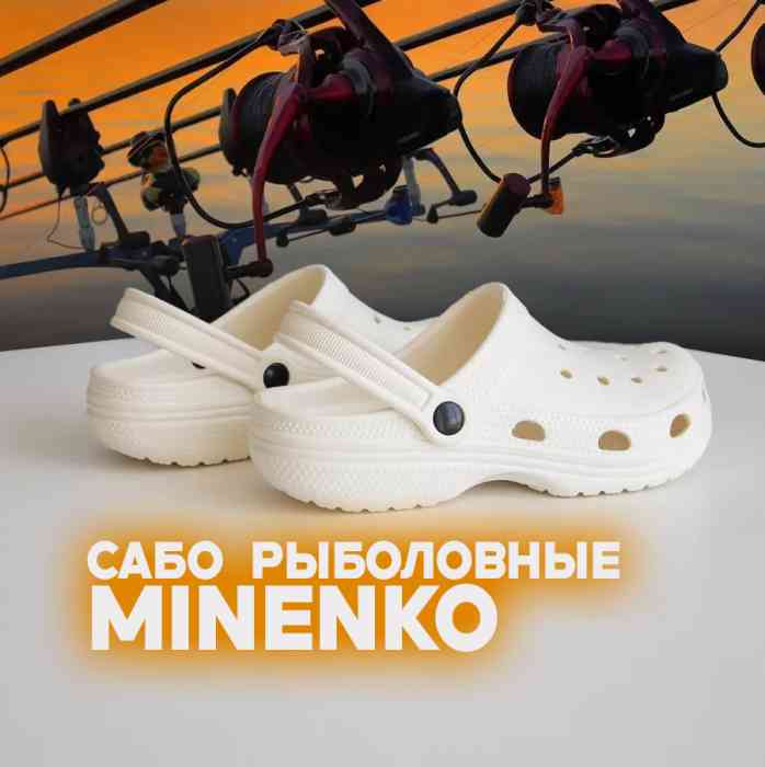 Рыболовные сабо белые MINENKO (р. 30)